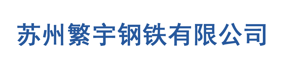 苏州热镀锌方管-方管厂家-角钢-槽钢-钢板切割-H型钢-工字钢 - 苏州长三角钢材市场-苏州钢材市场价格行情